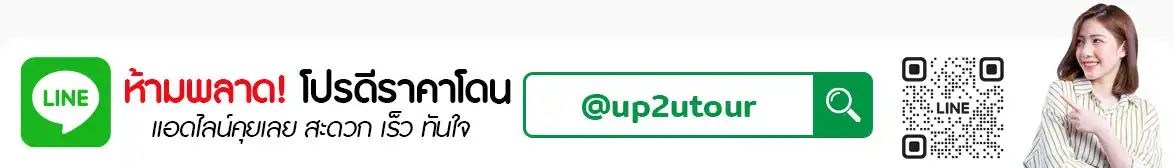 อัพทูยู ทัวร์ แอนด์ ทราเวล