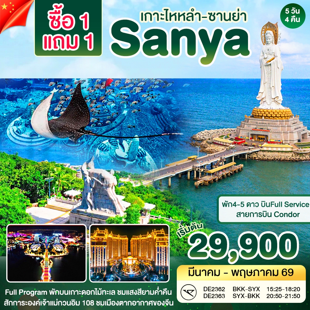 ซานย่า - Atlantis Buy 1 get 1 free