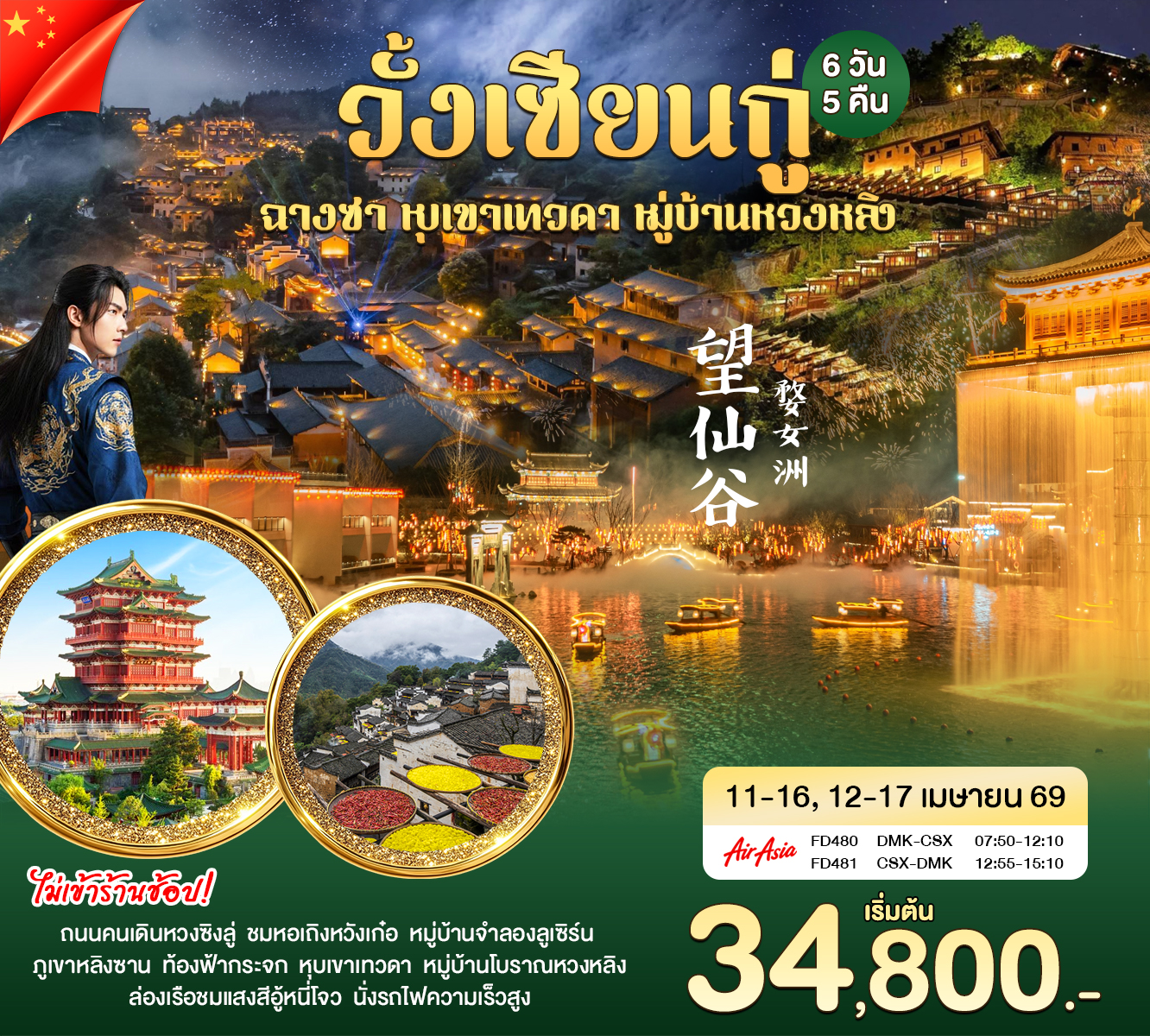 ฉางซา หุบเขาเทวดา