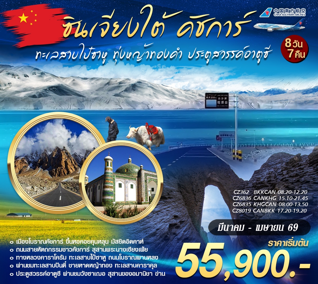 ซินเจียงใต้ คัชการ์