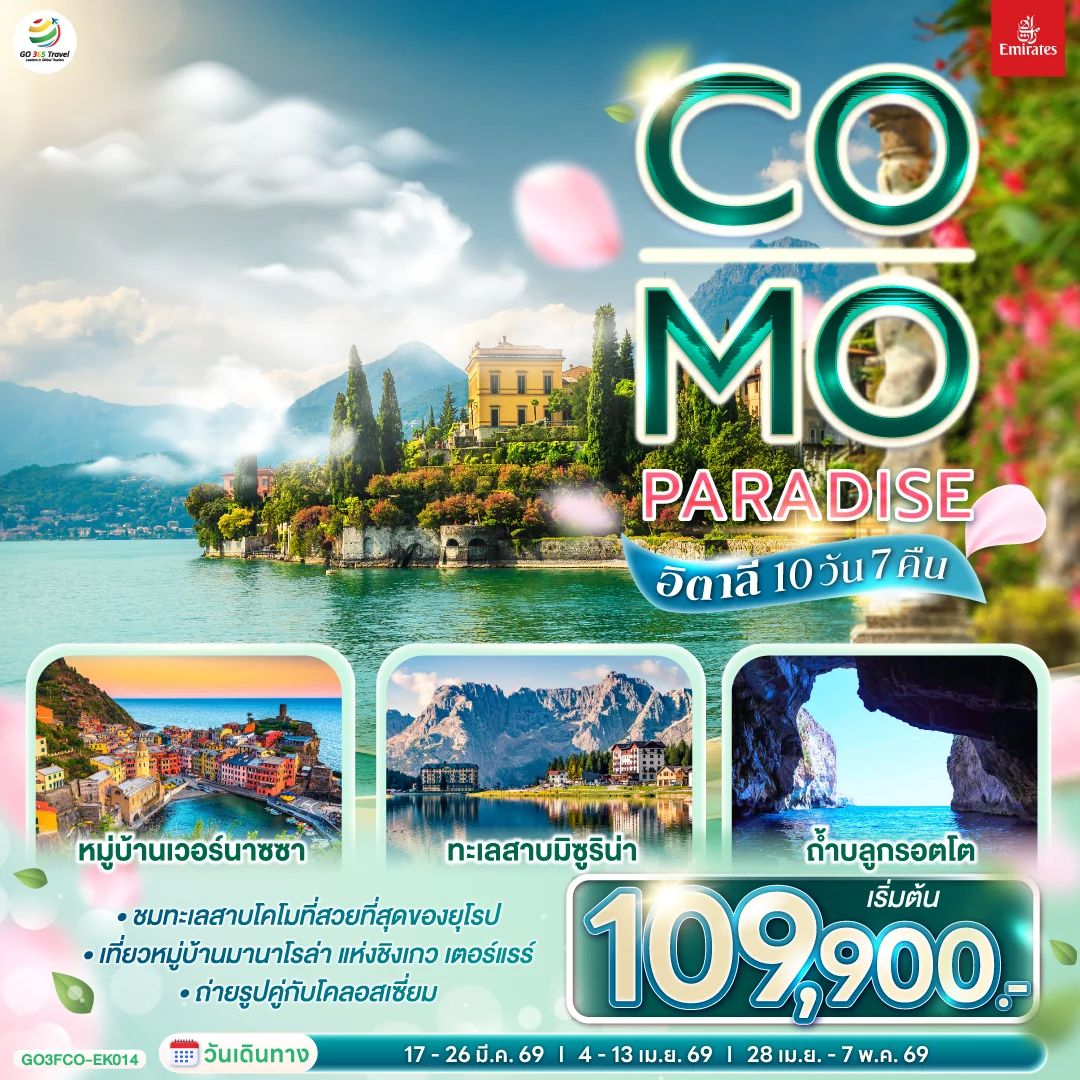 ทัวร์อิตาลี Co-Mo-Paradise 10วัน 7คืน (EK)