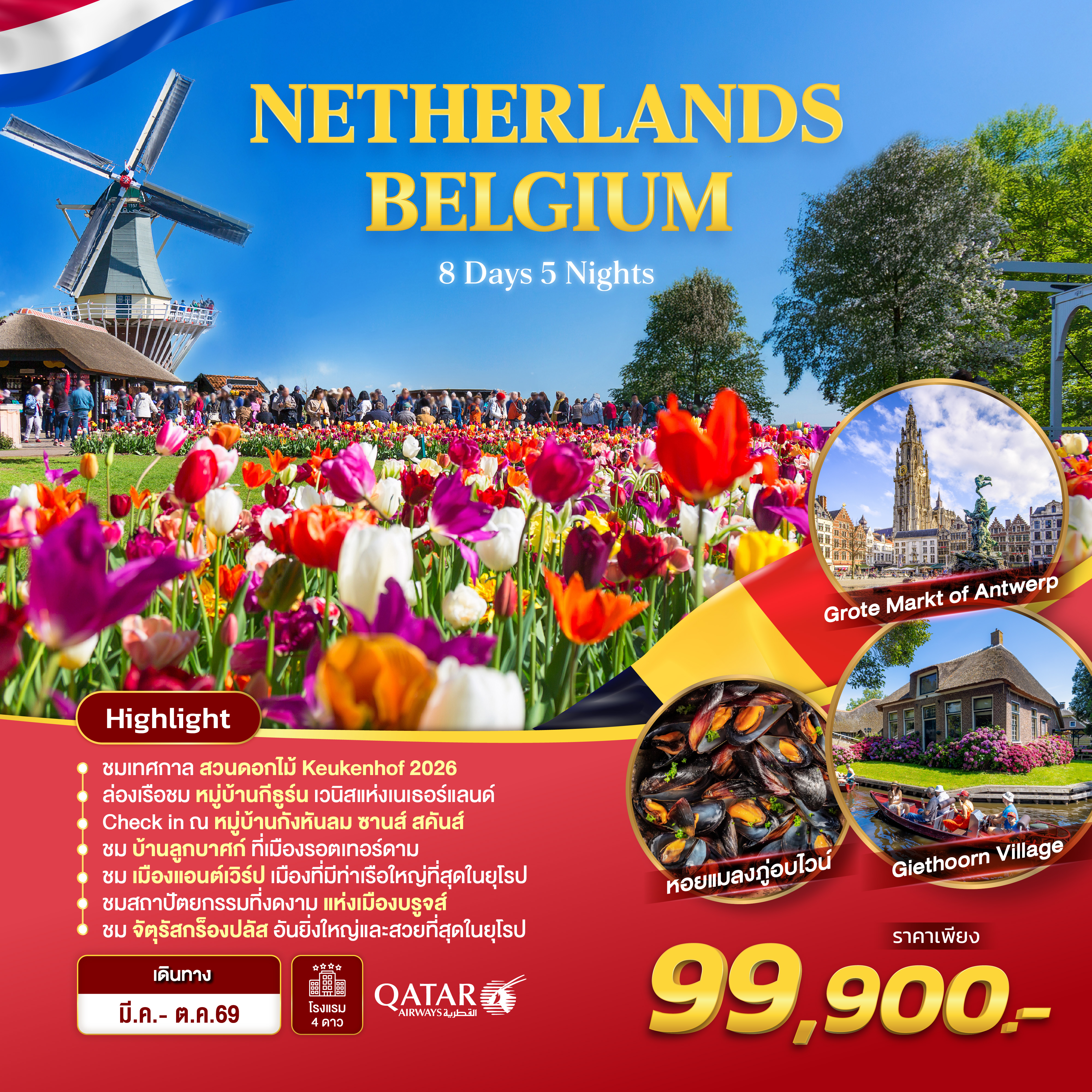 Netherland - Belgium 8 Days 5 Nights