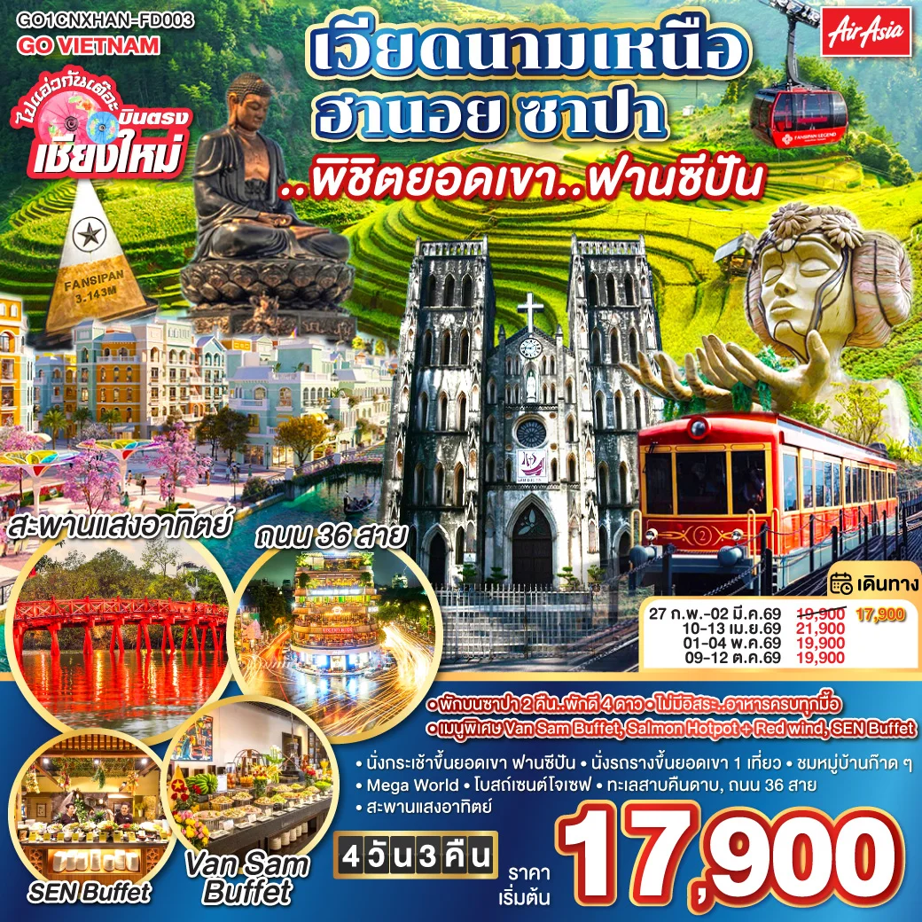 บินตรงเชียงใหม่ เวียดนามเหนือ ฮานอย ซาปา ..พิชิตยอดเขา..ฟานซีปัน 4 วัน 3 คืน โดยสายการบิน (FD) ** พักโรงแรม ระดับ 4 ดาว **