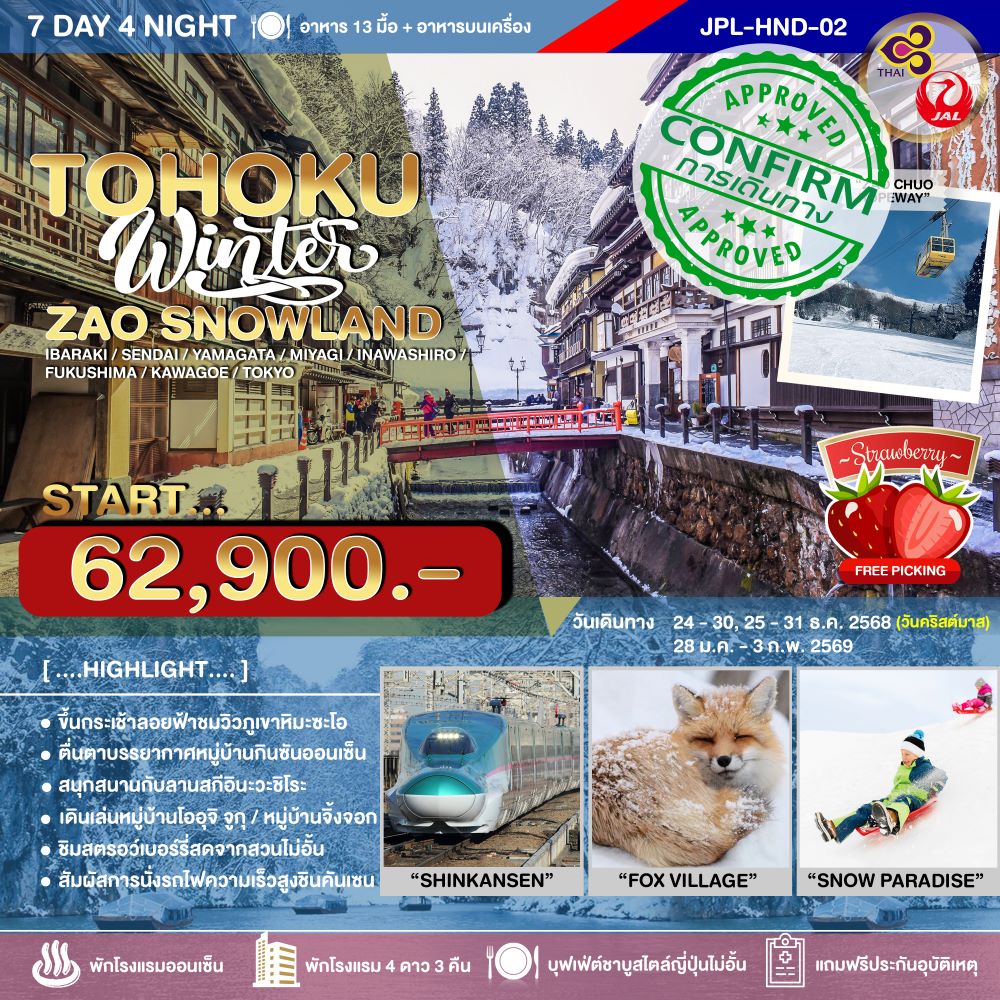 TOHOKU WINTER ZAO SNOWLAND 7D4N